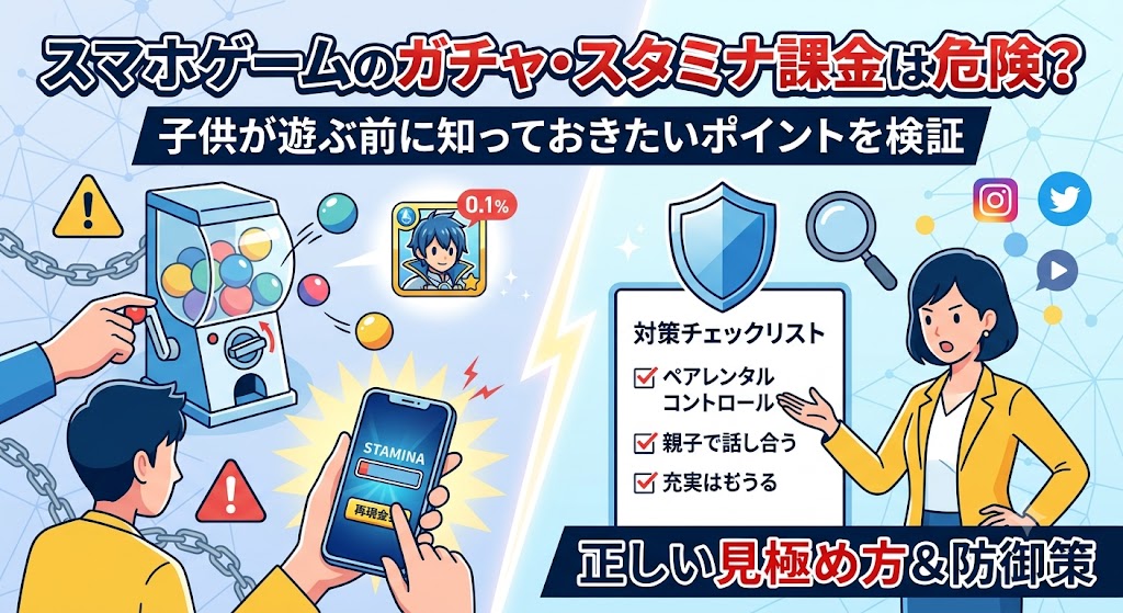 ガチャ・スタミナ課金・フレンド招待課金とは？